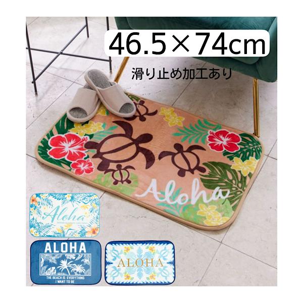 ハワイアン 玄関マット インテリアマット 45x74cm マット ホヌ ボタニカル モンステラ バスマット SUP 西海岸 カリフォルニアスタイル