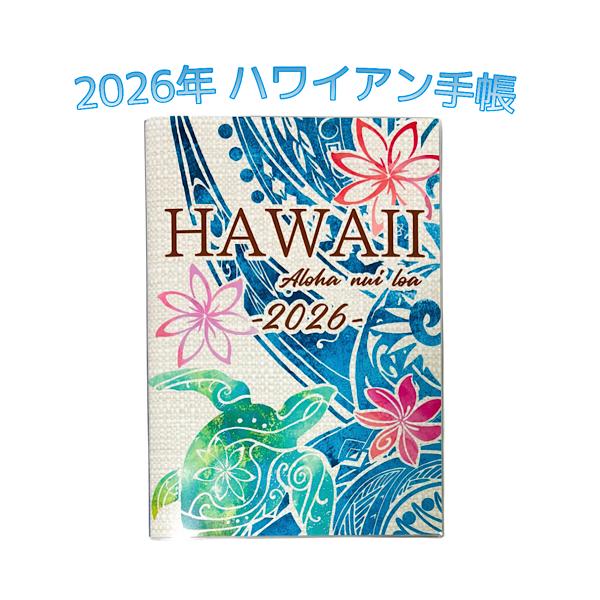 ハワイアン 手帳の人気商品 通販 価格比較 価格 Com