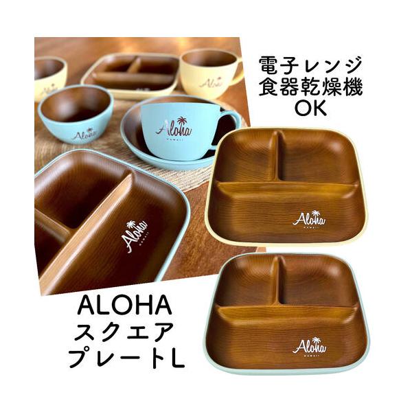 ハワイアン ALOHA 木目 ラウンドプレートM お皿 食器 キッチン用品 ハワイ ハワイアン雑貨 ハワイアンインテリア ハワイアン食器 ハワイ お土産