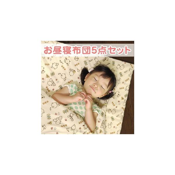 送料無料　お昼寝布団　5点セット ぽえっと　洗える お昼寝ふとんセット