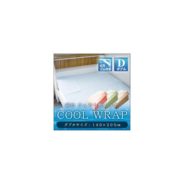 ひんやり 敷パッド COOL WRAP クールラップ ダブル 140×205cm