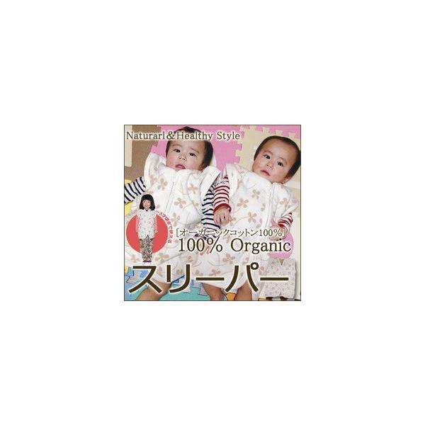 日本製 ミニスリーパー オーガニックコットン100％ 約70×50cm 0〜3歳頃まで 送料無料 寝冷え防止 防寒
