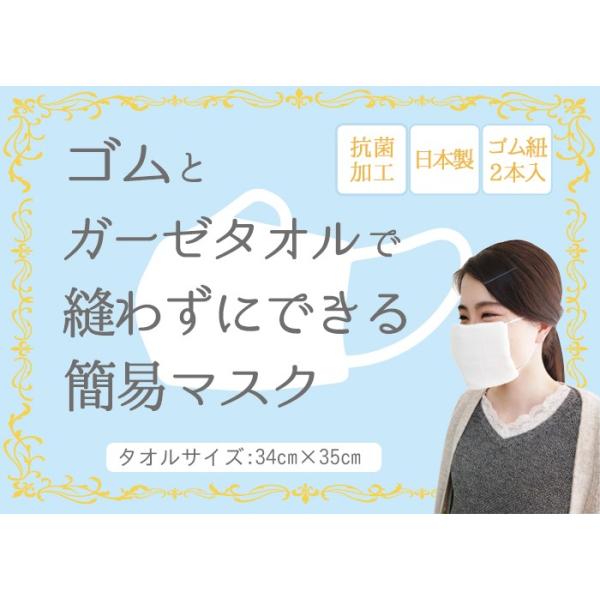 送料無料 日本製 抗菌加工済 マスク 3枚セット【ゴムとガーゼタオルで