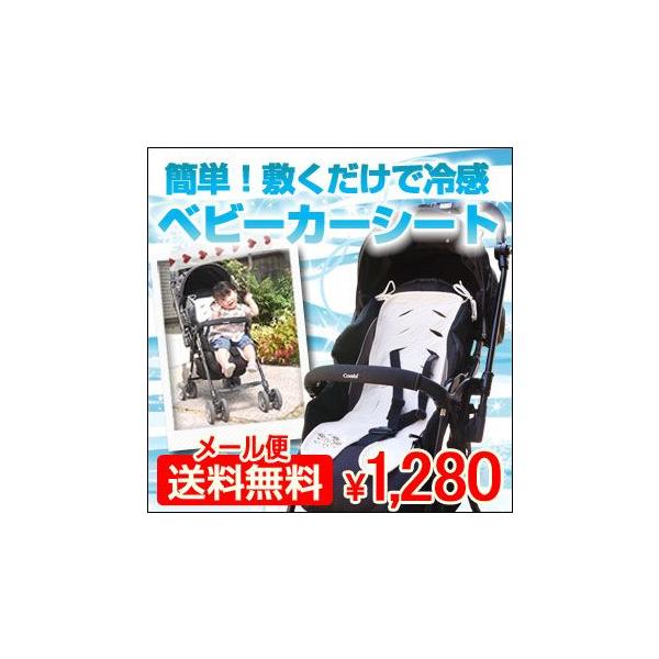 メール便　1枚まで送料無料 ベビーカーシート ぽえっと　バギーシート ひんやり 冷感