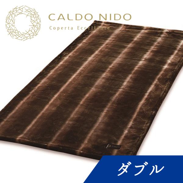CALDO NIDO notte2 敷き毛布 ダブル ブラウン カルドニード ノッテ2 敷きパッド ...