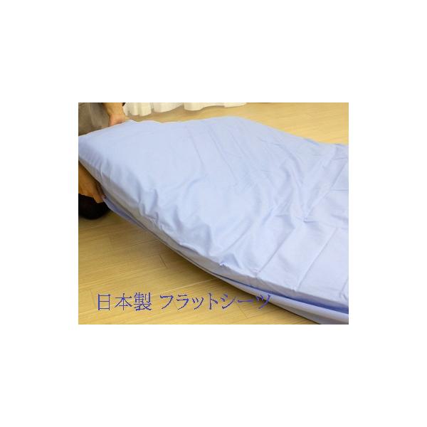 国産 フラットシーツ 日本製 綿100% シングル 150×250cm 敷布団カバー 敷き布団カバー