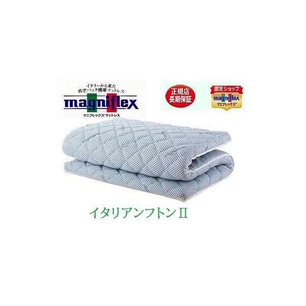 長 マニフレックス イタリアンフトンII シングル パット ふとん 長 マニフレックス イタリアンフトンII シングル パット ふとん