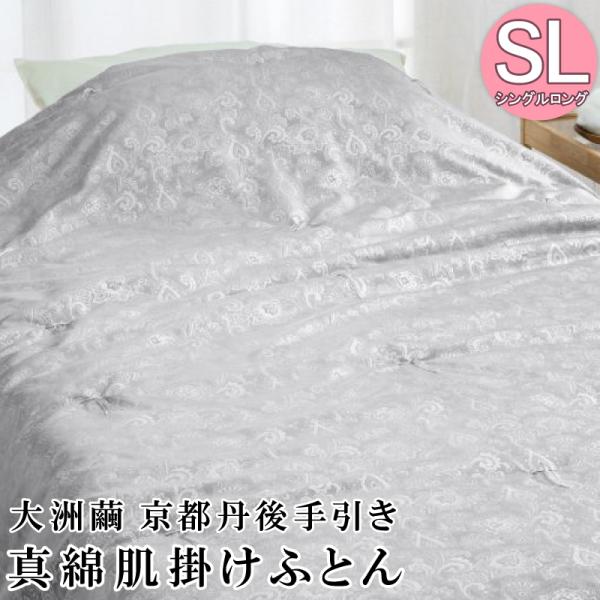 ロマンス小杉 V&A 真綿掛け布団 近江手引き真綿 絹100% 未使用品 日本製 ロマンス小杉 洗える 真綿肌掛け布団 肌布団 真綿布団 シングル 手引