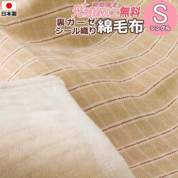 未使用 山甚物産 綿毛布 シール織 裏ガーゼ 綿毛布 140x200 シングル オールシーズン コットン