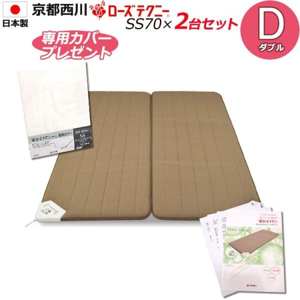 京都西川ローズテクニー　JNR1003 西川 【専用カバー付き】【正規品1年保証】京都西川 家庭用電気