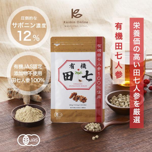 キーワード：田七人参 高麗人参 伝七 三七 サポニン オーガニック 有機栽培 有機JAS認定 粒タイプ・原材料：有機田七人参100%・内容量：30g(100mg×300粒)・用法及び用量：1日10粒〜20粒を水またはぬるま湯でお召し上がりく...