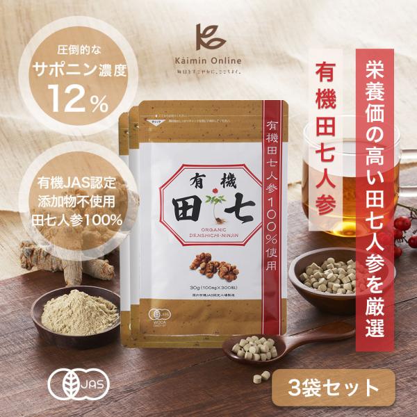 キーワード：田七人参 高麗人参 伝七 三七 サポニン オーガニック 有機栽培 有機JAS認定 粒タイプ・原材料：有機田七人参100%・内容量：30g(100mg×300粒)・用法及び用量：1日10粒〜20粒を水またはぬるま湯でお召し上がりく...
