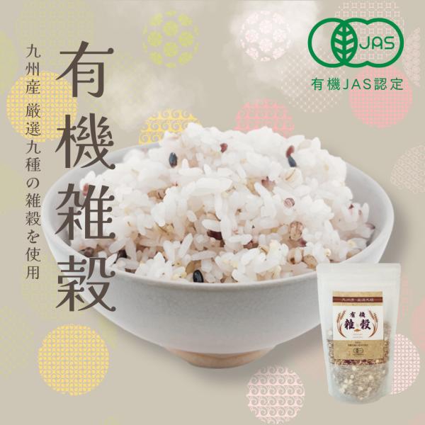 キーワード：おいしい雑穀 雑穀米 有機雑穀 有機JAS 食物繊維 オーガニック自然食品・原材料：有機もち丸麦(熊本県産)・有機丸麦(熊本県産)・有機押麦(熊本県産)・有機もちあわ(熊本県産)・有機もちきび(熊本県産)・有機黒米(熊本県産)・...