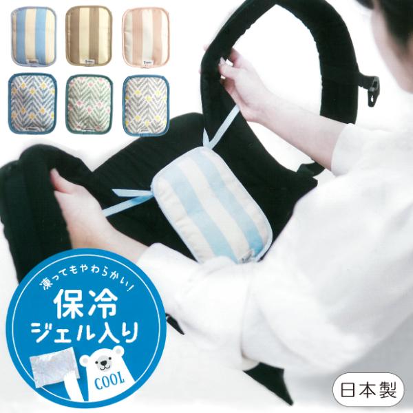 抱っこ紐用 保冷 保冷シート 保冷剤付き ベビー用 保冷パッド 冷やす 抱っこ紐 熱中症対策 ひんやり ジェル付き 5Way 日本製 暑さ対策 保冷枕 保冷まくら