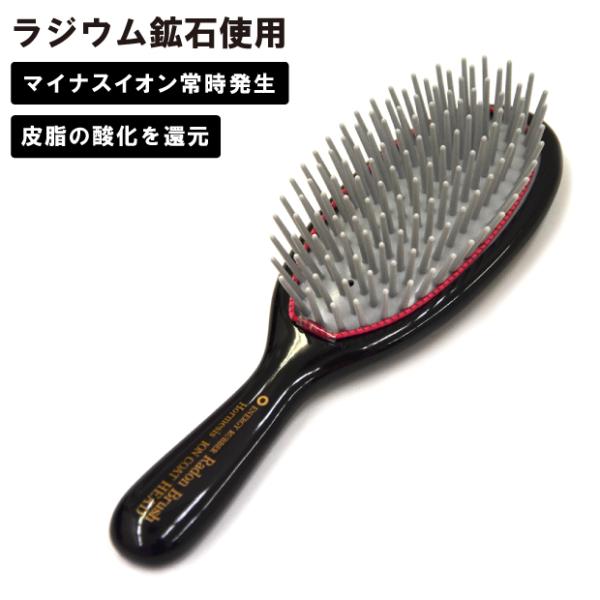 ラドンブラシ マイナスイオン ヘアブラシ マイナスイオンブラシ