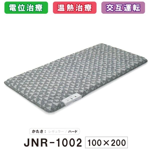 ローズテクニJNR-1002 JN4 Sサイズ限定版 西川（nishikawa） JNR-1002JNII ハード 京都西川 家庭用電気治療器