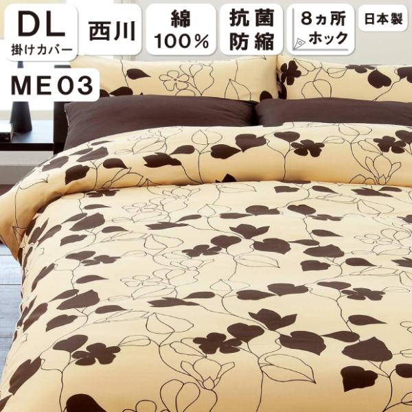 西川（nishikawa） mee ME03 掛けふとんカバー ダブル 190×210