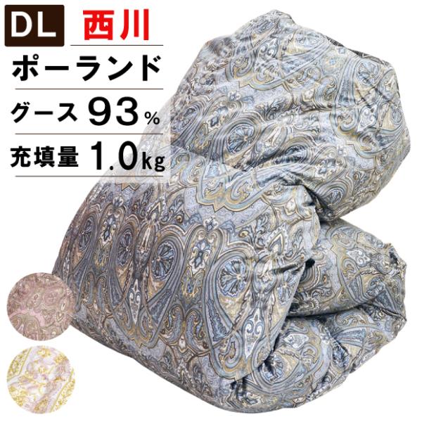 ハンガリー　グース羽毛布団ダブルロング　東京西川製　ダウン90% 昭和西川 100年羽毛］羽毛布団 日本製ハンガリー産ホワイト