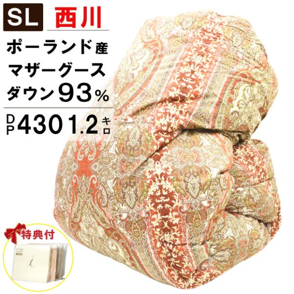 京都西川ローズ羽毛布団ホワイトグースダウン95％フェザー5％中古品