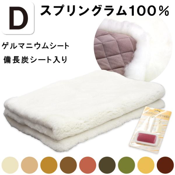 抗菌防臭加工無料 日本製 ムートンシーツ ダブル オーストラリア産