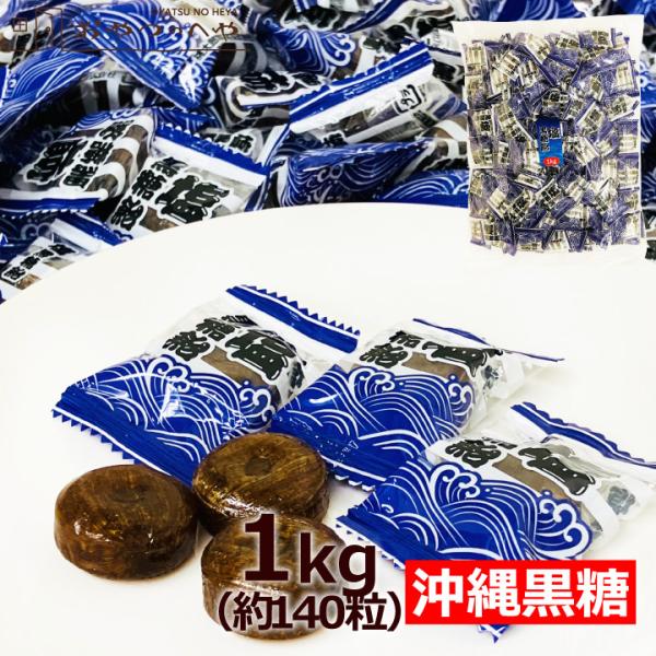桃太郎製菓 塩黒糖飴 沖縄黒糖使用 1kg （個包装 約140粒） 熱中症対策 業務用