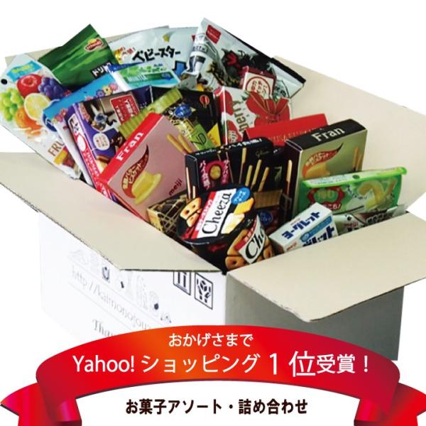 Jglobe とってもお得なお菓子の詰め合わせ 買物上手 お菓子詰め合わせ福袋お買い得ギフトプレゼント詰合せ 最短賞味期限21年4月24以降
