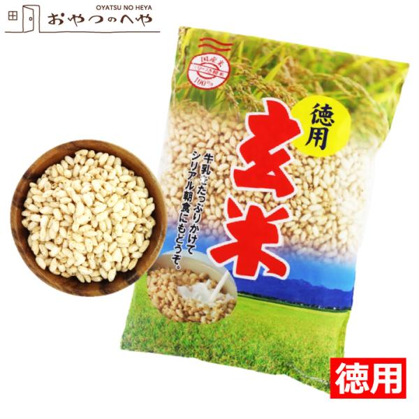 国産米を100％使用した、徳用玄米パフです。6袋お届けします。◆玄米パフのさくさくとした食感が特長です。◆牛乳をかけるだけで手軽いシリアルになります。◆朝が忙しい時の朝食代わりにどうぞ！玄米の胚芽や外皮を適度に残した「3分づき（精米）の玄米...