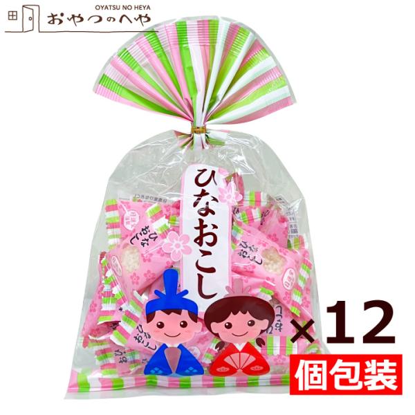 一口サイズの軽い口当たりの個包装おこしです。◆1袋50g（個包装約25個）を12袋お届けします。（個包装約300個分）◆ひなまつりイベントのお配りにもご利用ください。■賞味期限：製造から120日※重量換算のため個数は前後します。※出荷の際は...