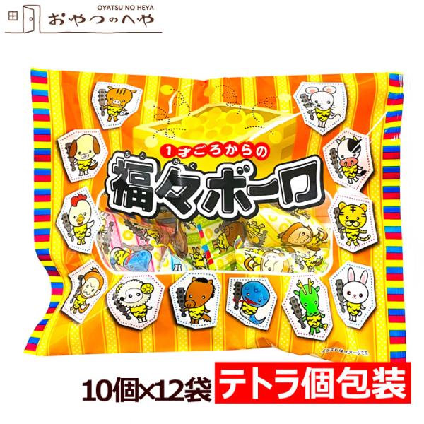★おやつのへやの節分商品は全て本州送料無料です！小さいお子様にも安心のボーロをテトラ個包装に詰めました。 ◆テトラ個包装120個分！10個ずつ小分けしておりますので持ち運びにも便利！（12袋お届け）◆豆まきならぬボーロまき！部屋を汚すことな...