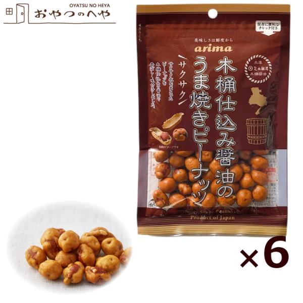 ★全国一律送料無料でお届けします！（ポスト投函となります）★代金引換決済はご利用できません。★他商品と同時購入の場合、宅配便にてまとめて発送いたします。 ※送料無料商品は購入金額による送料変更商品対象外となります。サクサク衣をまとったピーナ...