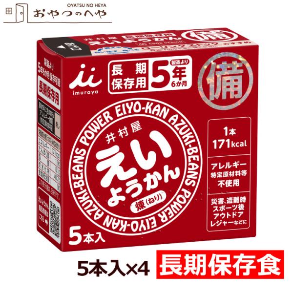 井村屋 えいようかん 300g（60g×5本入）×4個 長期保存可能 防災 非常食 保存食 携帯食