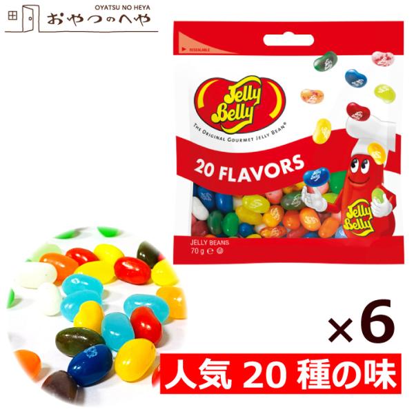 ジェリーベリー フレーバーミックス 70g×6 メール便（代引不可