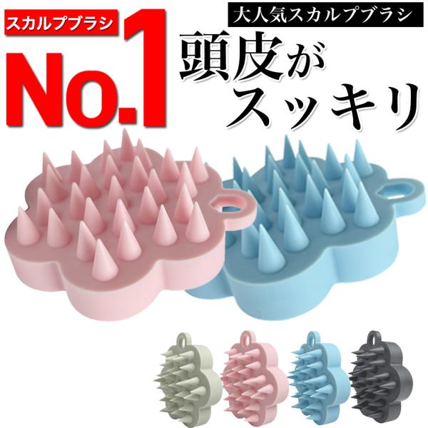 シャンプー ブラシ ヘッド マッサージ スパ 頭皮 皮脂 スカルプケア 頭皮 スカルプブラシ シャンプーブラシ 頭皮マッサージ ブラシ 頭皮