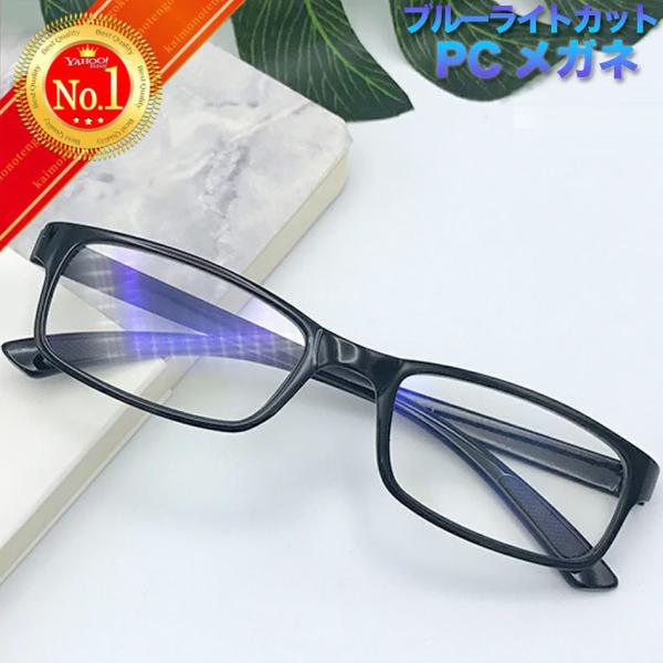 普段使っているパソコンやタブレット、スマホなどに潜むブルーライト。浴び続けると目や身体に悪影響を及ぼすと言われています。そのブルーライトを効率良くカットしてくれるPCメガネ。同時に目の乾き（ドライアイ）も防いでくれます。現代人の必須アイテム...