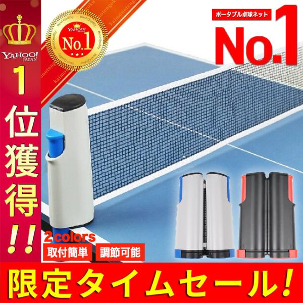 ポータブル 卓球ネット 卓球 練習 家庭用 ロール 練習器具 ピンポン ピンポン用品 卓球用品 卓球台 セット ロールネット ロールタイプ スポーツ用品 送料無料