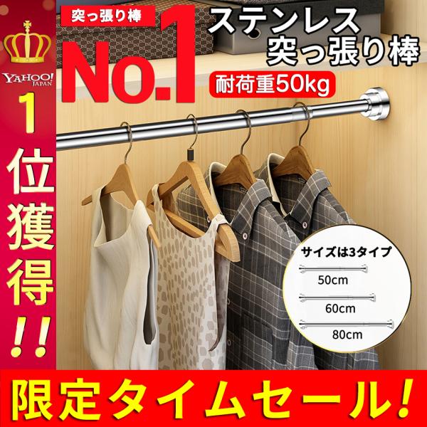 穴開けいらずでどこでも使えるステンレス突っ張り棒！強力なスプリングと凸凹付き滑り止めパッドでより滑りにくく密着！高品質防錆びステンレス使用工事不要で簡単取り付け！★伸縮自在でどこでも使えるステンレス突っ張り棒・衣類掛けやタオル掛けにおすすめ...