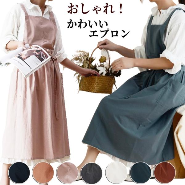 家事が楽しくなるエプロンコットン１００％　撥水加工毎日使うものだから気分が上がるエプロンで過ごしたい。締め付けず快適な着心地たっぷりなギャザーで裾にゆとりを持たせ日常の動きを邪魔せず快適です。便利な大きめポケット左右の大きめなポケットでスマ...