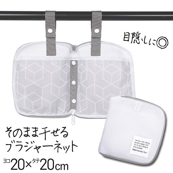 洗濯ネット ブラジャー 小 ランドリーネット 洗濯 ネット ブラジャーネット ランドリーグッズ 洗濯機用 東和産業 まるごと洗える Towa Zakka Yahoo 店 通販 Yahoo ショッピング