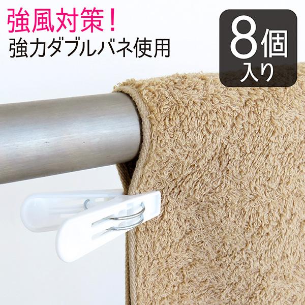 洗濯バサミ ピンチ 強力 8個入 強力ピンチ ダブル マンション ベランダ 物干し 洗濯ピンチ 洗濯干し 洗濯物干し 洗濯 屋外 外干し 白 ホワイト Towa Zakka Yahoo 店 通販 Yahoo ショッピング