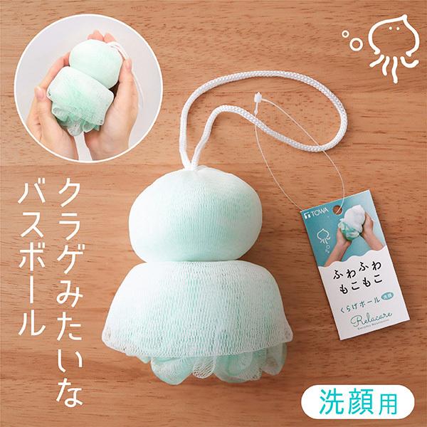 泡立てネット 洗顔ネット ボディスポンジ ボディケア 体洗い ボディタオル 泡立ち 身体 バス用品 バスグッズ リラケア くらげボール 洗顔 Towa Zakka Yahoo 店 通販 Yahoo ショッピング