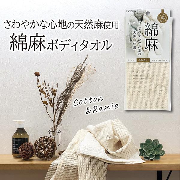 ボディタオル 綿麻 浴用タオル ボディータオル 体洗うタオル ゴシゴシタオル あかすりタオル Towa Zakka Yahoo 店 通販 Yahoo ショッピング