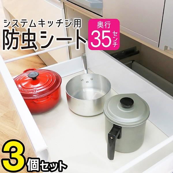 食器棚 シート 防虫 透明 シンク下 収納シート 流し台シート 3個セット 食器棚シート 引き出し システムキッチン 保護シート 汚れ防止シート 35cm Towa Zakka Yahoo 店 通販 Yahoo ショッピング
