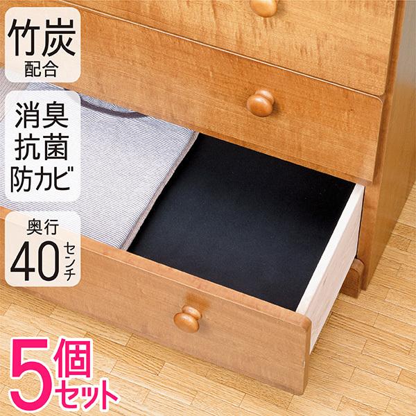 タンスシート 竹炭 40×360cm 5枚セット 竹炭シート 消臭 抗菌 防カビ