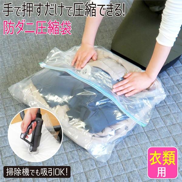 衣類圧縮袋 掃除機不要 防ダニ 衣類 衣類圧縮袋 ダニ 対策 旅行 衣類収納 衣類用 押すだけ Towa Zakka Yahoo 店 通販 Yahoo ショッピング