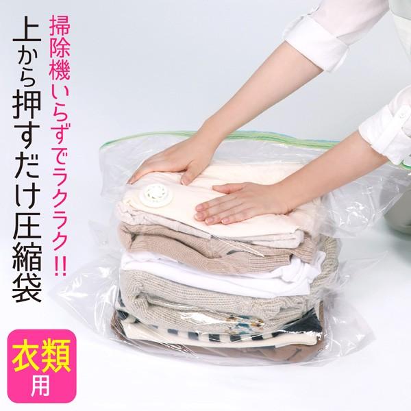 衣類圧縮袋 掃除機不要 押すだけ マチ付 衣類収納 服圧縮 衣類収納袋 衣替え 整理整頓 上から押すだけ Towa Zakka Yahoo 店 通販 Yahoo ショッピング
