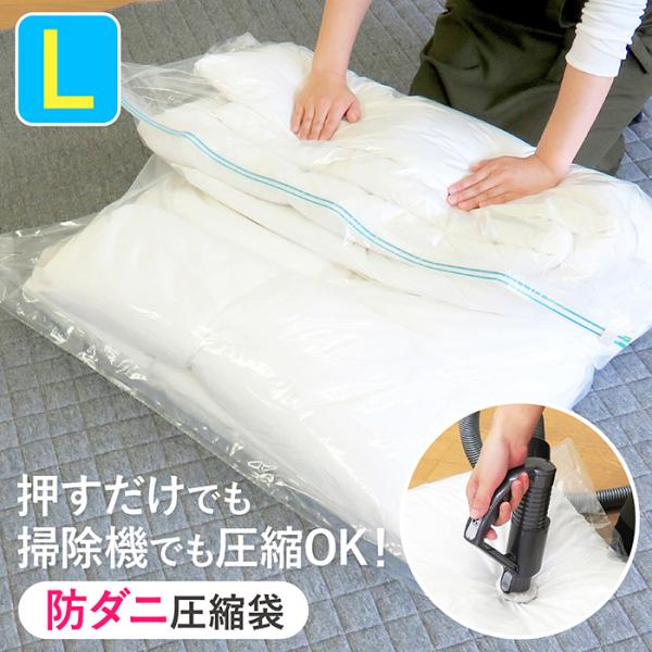 【特価セール】掃除機の要らないふとん圧縮袋セット 布団圧縮 衣類用圧縮袋 防ダニ 楽天市場】防ダニ 押すだけ衣類圧縮パック 80581 / 【ポスト投函送料