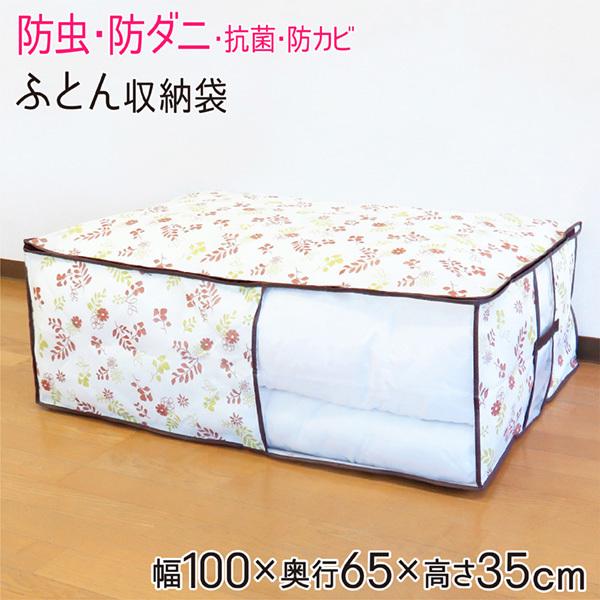 布団収納袋 防虫 防ダニ 抗菌 防カビ 布団ケース 布団収納ケース 収納袋 ふとん 一式 収納 不織布 衣替え 新生活 持ち手付 窓つき Fl Towa Zakka Yahoo 店 通販 Yahoo ショッピング