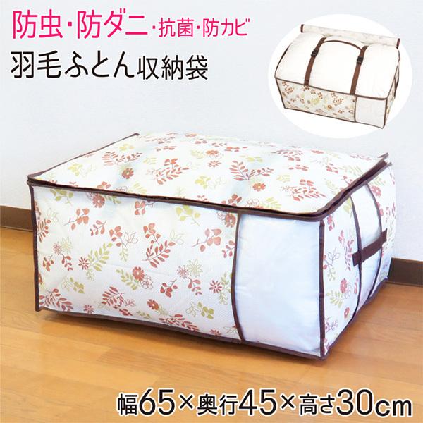 羽毛布団収納袋 防虫 防ダニ 抗菌 防カビ 布団収納袋 布団収納ケース 不織布 衣替え 新生活 冬物収納 持ち手付 窓つき バンド付 Fl Towa Zakka Yahoo 店 通販 Yahoo ショッピング