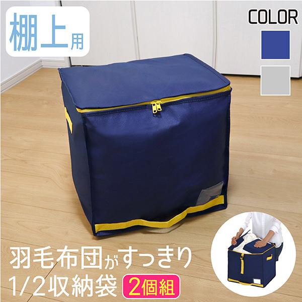 布団収納袋 羽毛布団収納袋 2個組 布団ケース 布団袋 クローゼット収納 シングル 羽毛布団収納ケース 衣替え 新生活 コンパクト Towa Zakka Yahoo 店 通販 Yahoo ショッピング