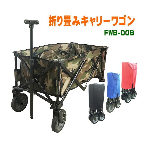 【訳あり：擦り傷・汚れあり】キャリーカート FWB-008 新モデル キャリーワゴン マルチキャリー ハンドキャリー アウトドア レジャー【6ヶ月保証】